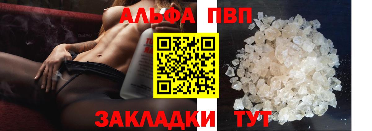 Alpha PVP Crystall Воскресенск