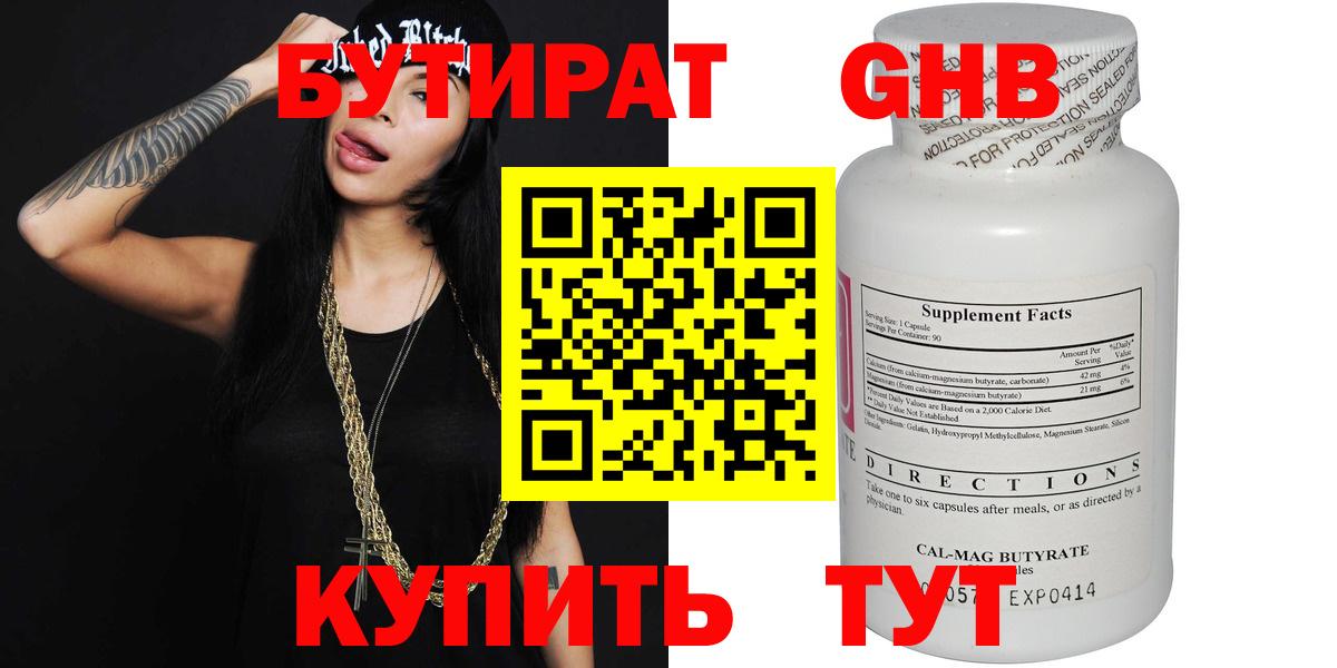 Бутират 99% Воскресенск