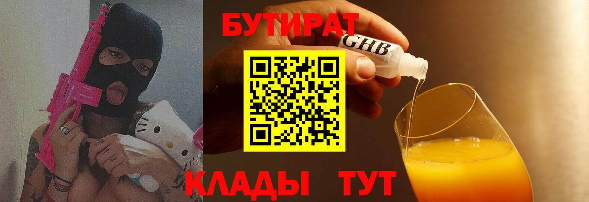 БУТИРАТ  Вход с VPN  Воскресенск  БУТИРАТ буратино 