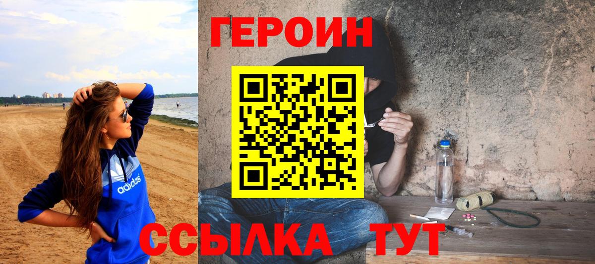 ГЕРОИН белый Воскресенск