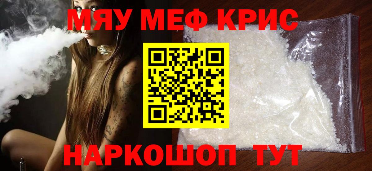 Меф мяу мяу мука Воскресенск
