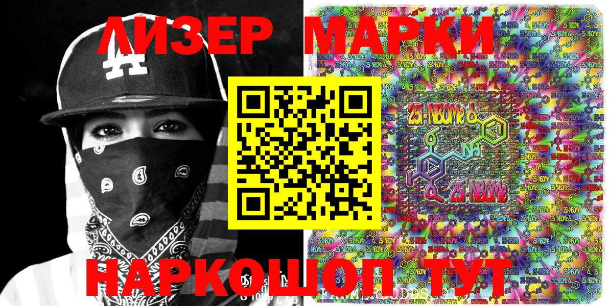 Марки 25I-NBOMe 1500мкг Воскресенск